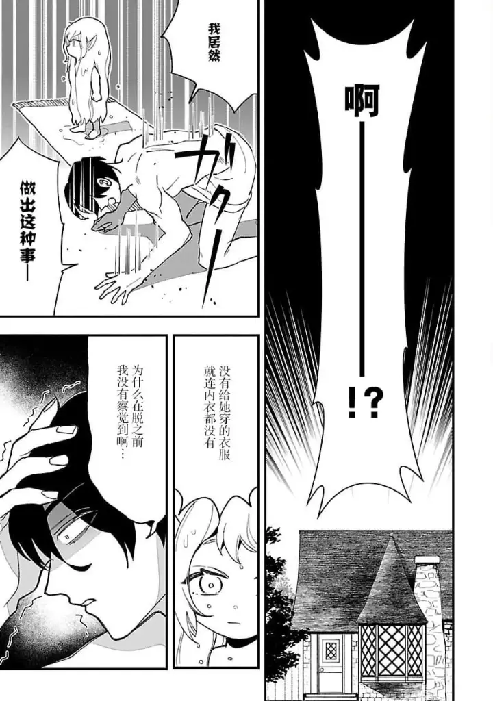漫画《将卖剩的奴隶妖精捡回家当女儿抚养》2第9张图