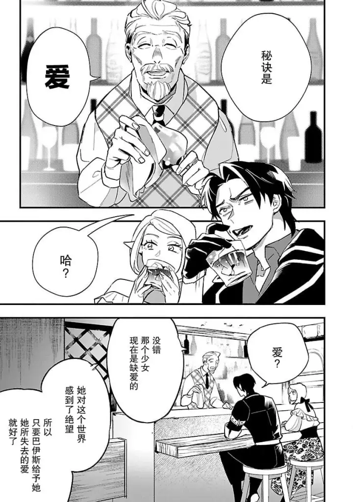 漫画《将卖剩的奴隶妖精捡回家当女儿抚养》3第21张图
