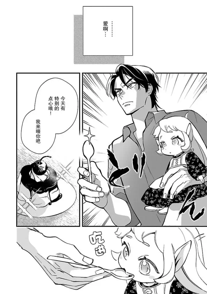 漫画《将卖剩的奴隶妖精捡回家当女儿抚养》3第24张图