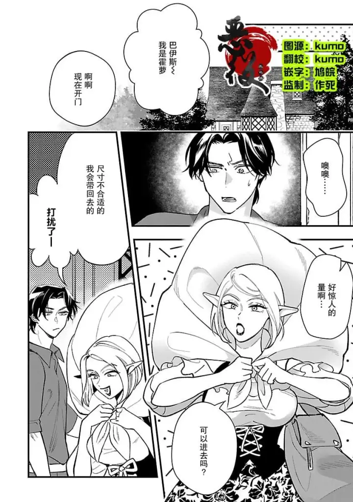 漫画《将卖剩的奴隶妖精捡回家当女儿抚养》3第4张图