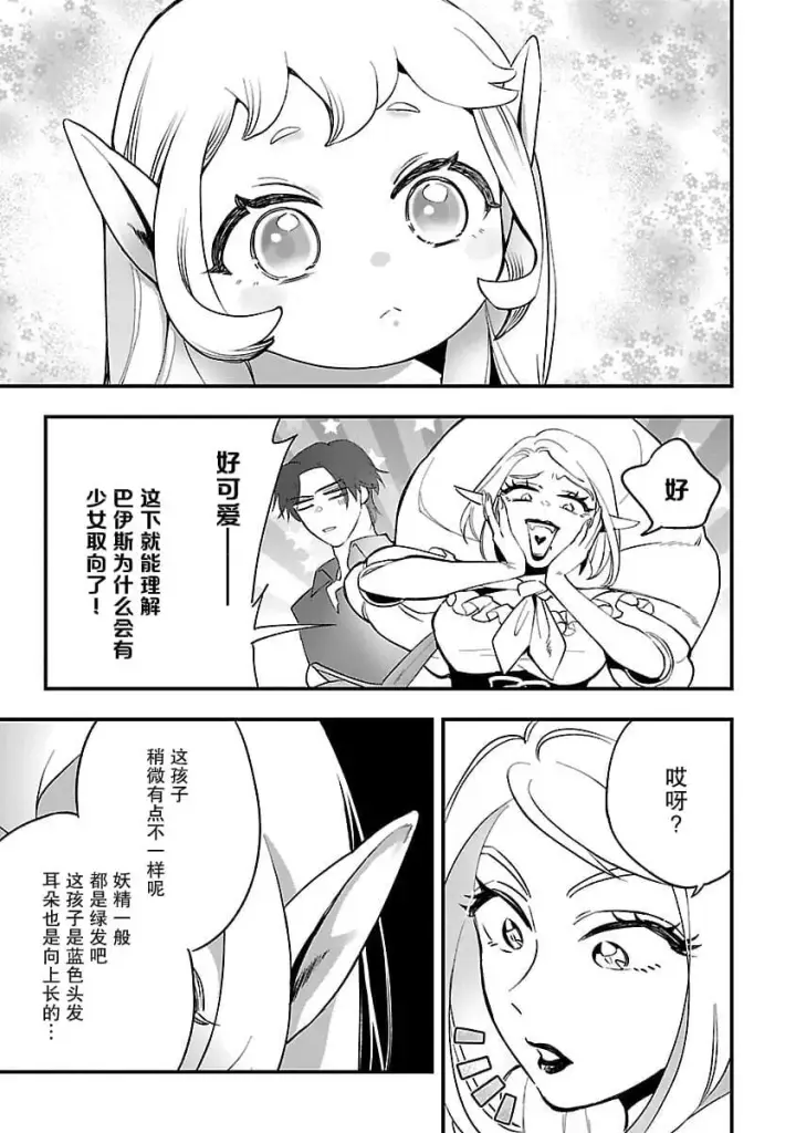 漫画《将卖剩的奴隶妖精捡回家当女儿抚养》3第5张图