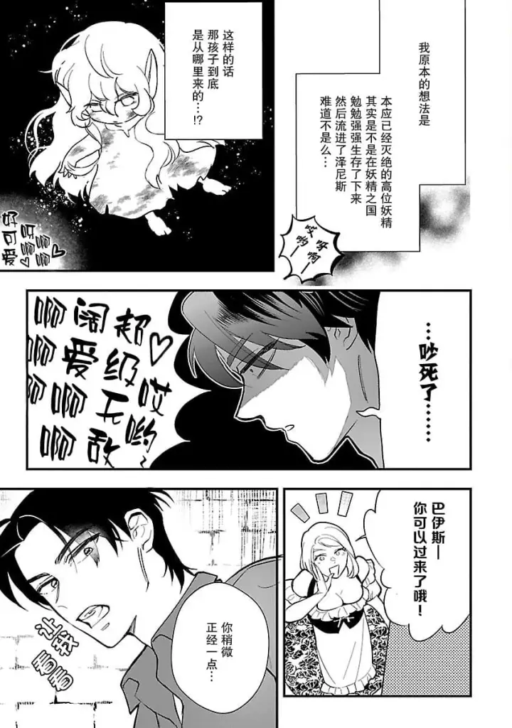 漫画《将卖剩的奴隶妖精捡回家当女儿抚养》3第7张图
