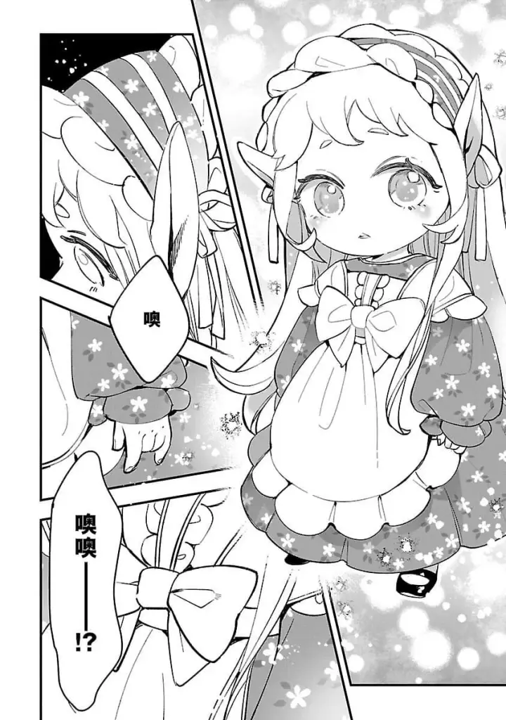漫画《将卖剩的奴隶妖精捡回家当女儿抚养》3第8张图