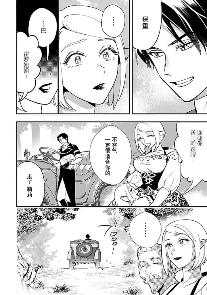 漫画《将卖剩的奴隶妖精捡回家当女儿抚养》5第10张图
