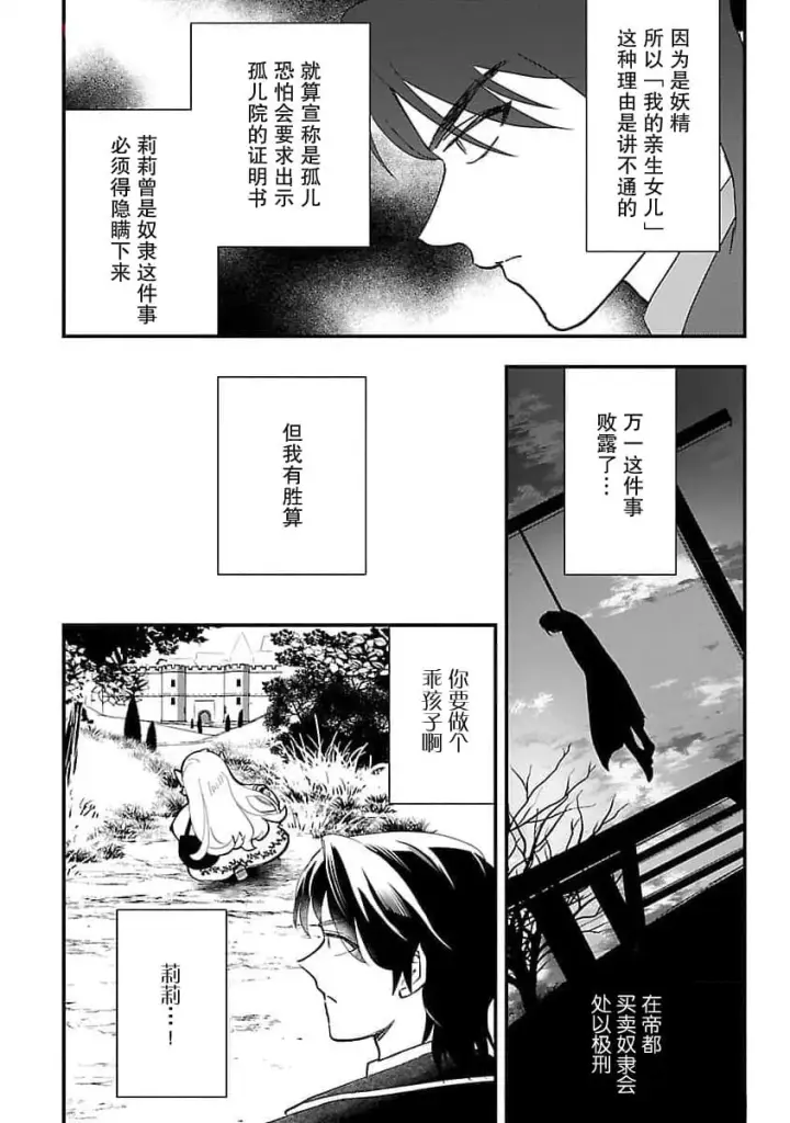 漫画《将卖剩的奴隶妖精捡回家当女儿抚养》5第13张图