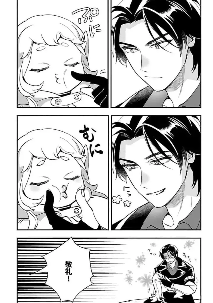 漫画《将卖剩的奴隶妖精捡回家当女儿抚养》5第17张图
