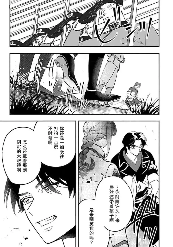 漫画《将卖剩的奴隶妖精捡回家当女儿抚养》5第18张图