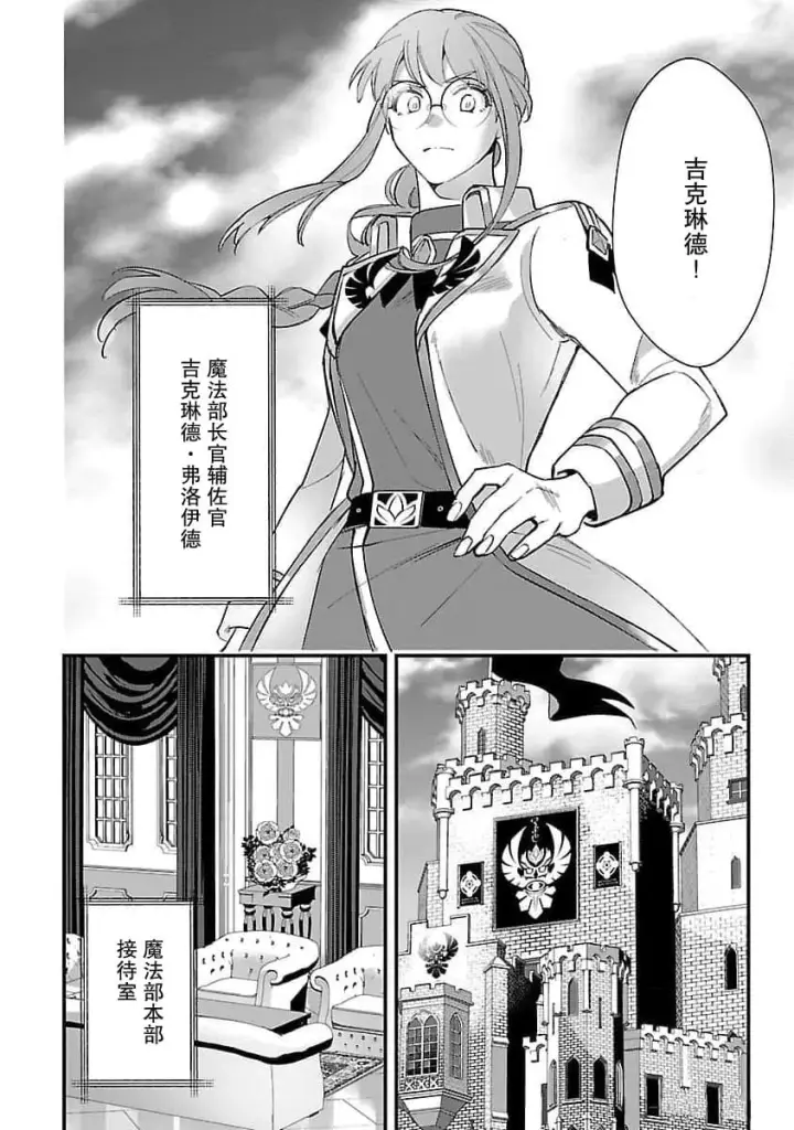 漫画《将卖剩的奴隶妖精捡回家当女儿抚养》5第19张图