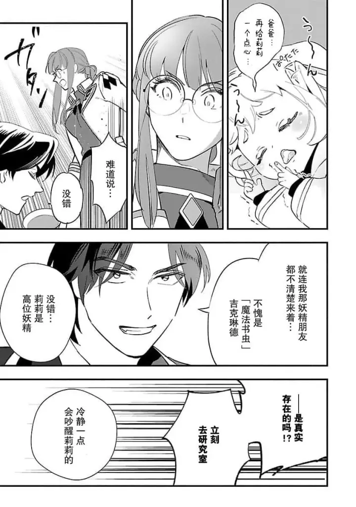 漫画《将卖剩的奴隶妖精捡回家当女儿抚养》5第22张图