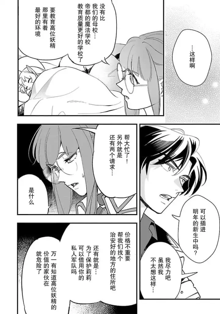 漫画《将卖剩的奴隶妖精捡回家当女儿抚养》5第25张图