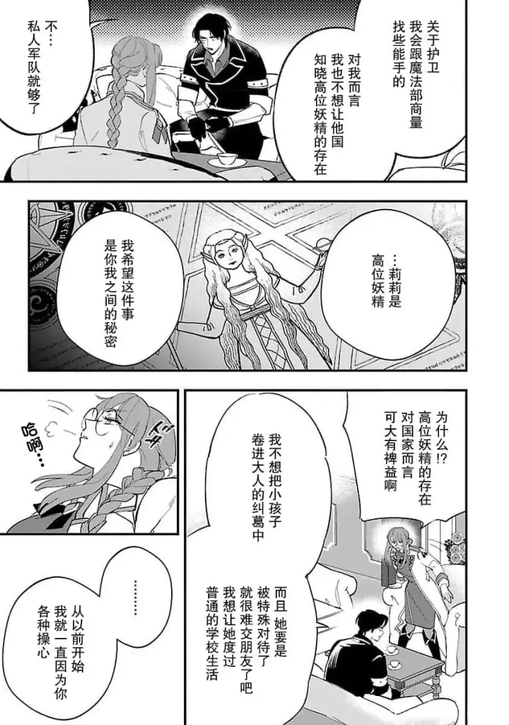 漫画《将卖剩的奴隶妖精捡回家当女儿抚养》5第26张图