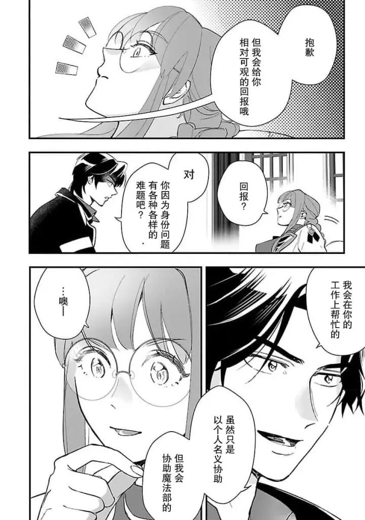 漫画《将卖剩的奴隶妖精捡回家当女儿抚养》5第27张图