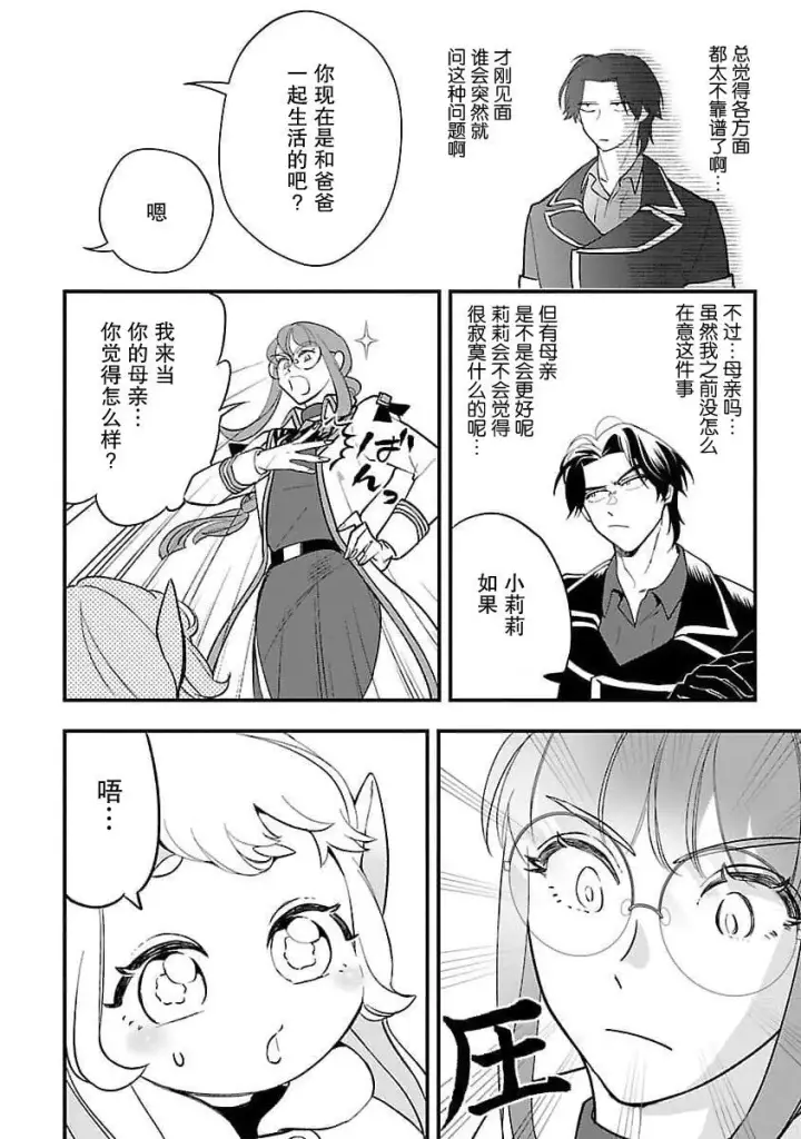 漫画《将卖剩的奴隶妖精捡回家当女儿抚养》6第14张图