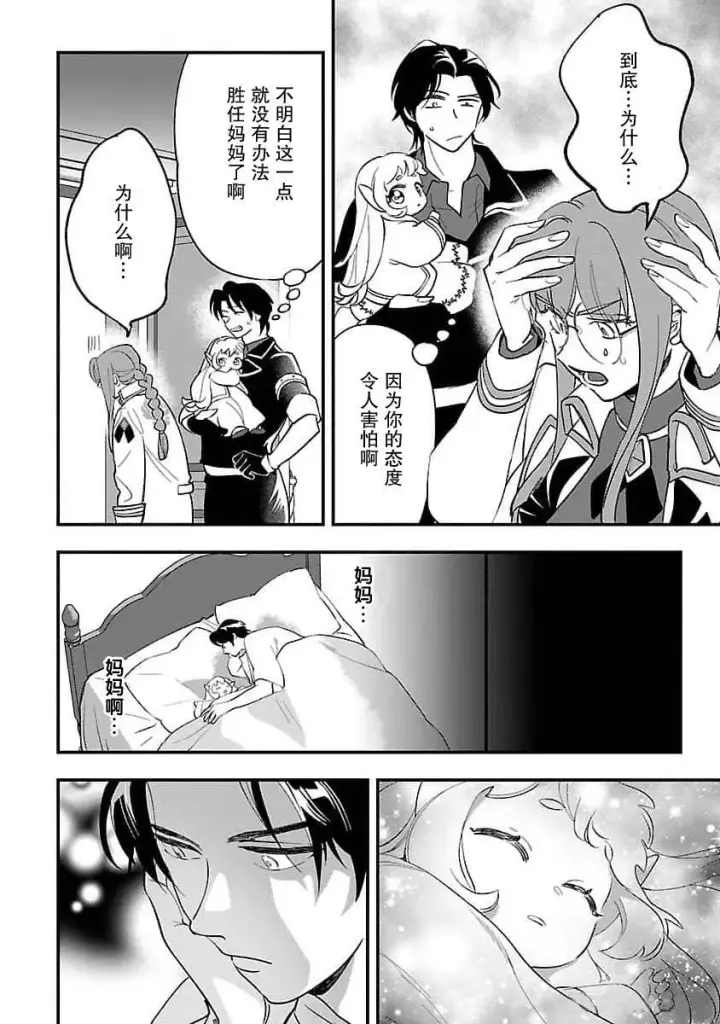 漫画《将卖剩的奴隶妖精捡回家当女儿抚养》6第16张图