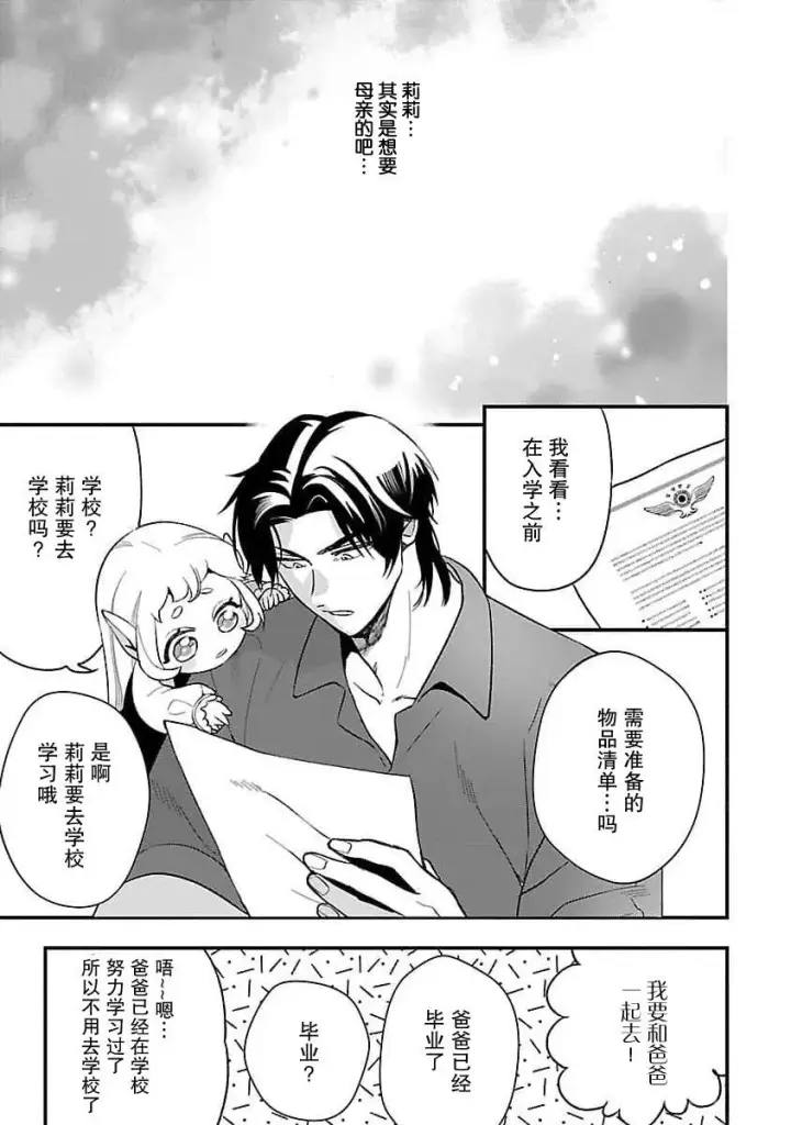 漫画《将卖剩的奴隶妖精捡回家当女儿抚养》6第17张图