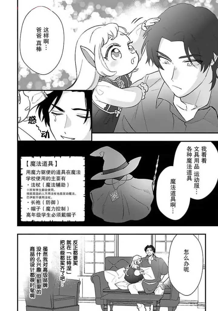 漫画《将卖剩的奴隶妖精捡回家当女儿抚养》6第18张图