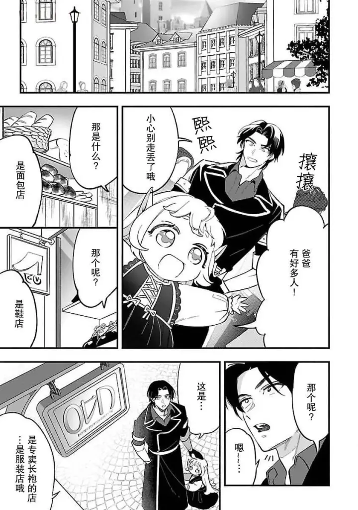 漫画《将卖剩的奴隶妖精捡回家当女儿抚养》6第19张图