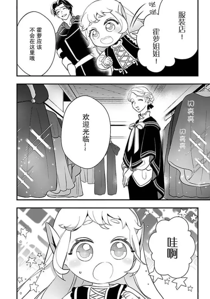 漫画《将卖剩的奴隶妖精捡回家当女儿抚养》6第20张图
