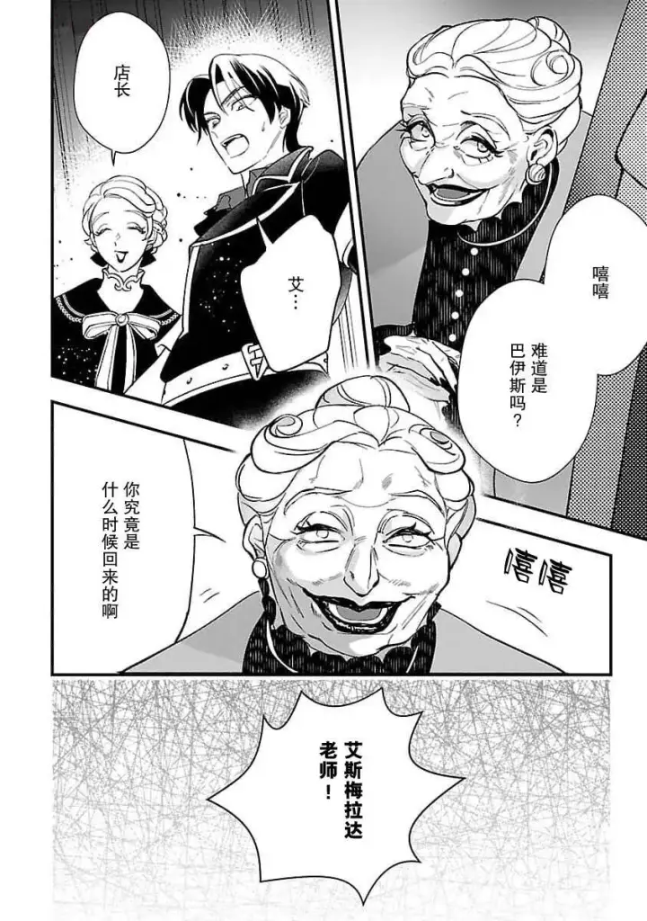 漫画《将卖剩的奴隶妖精捡回家当女儿抚养》6第22张图