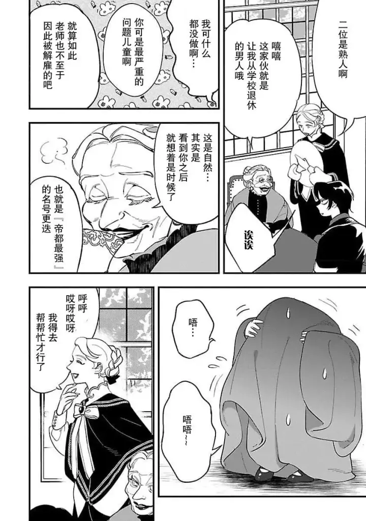 漫画《将卖剩的奴隶妖精捡回家当女儿抚养》6第24张图