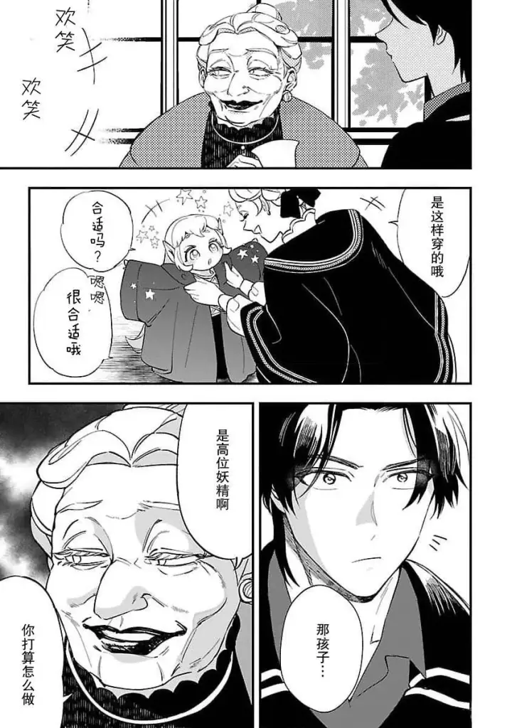 漫画《将卖剩的奴隶妖精捡回家当女儿抚养》6第25张图