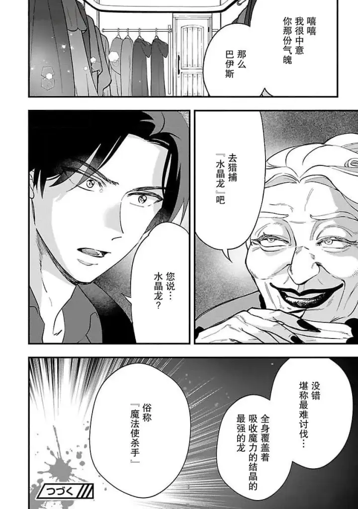 漫画《将卖剩的奴隶妖精捡回家当女儿抚养》6第28张图