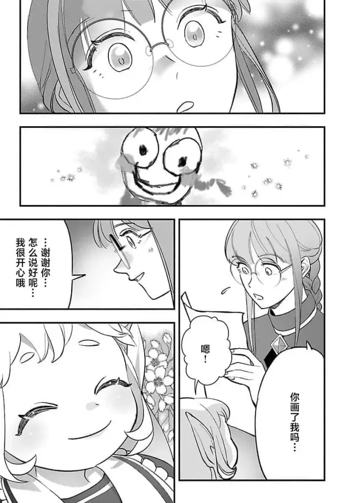 漫画《将卖剩的奴隶妖精捡回家当女儿抚养》7第11张图