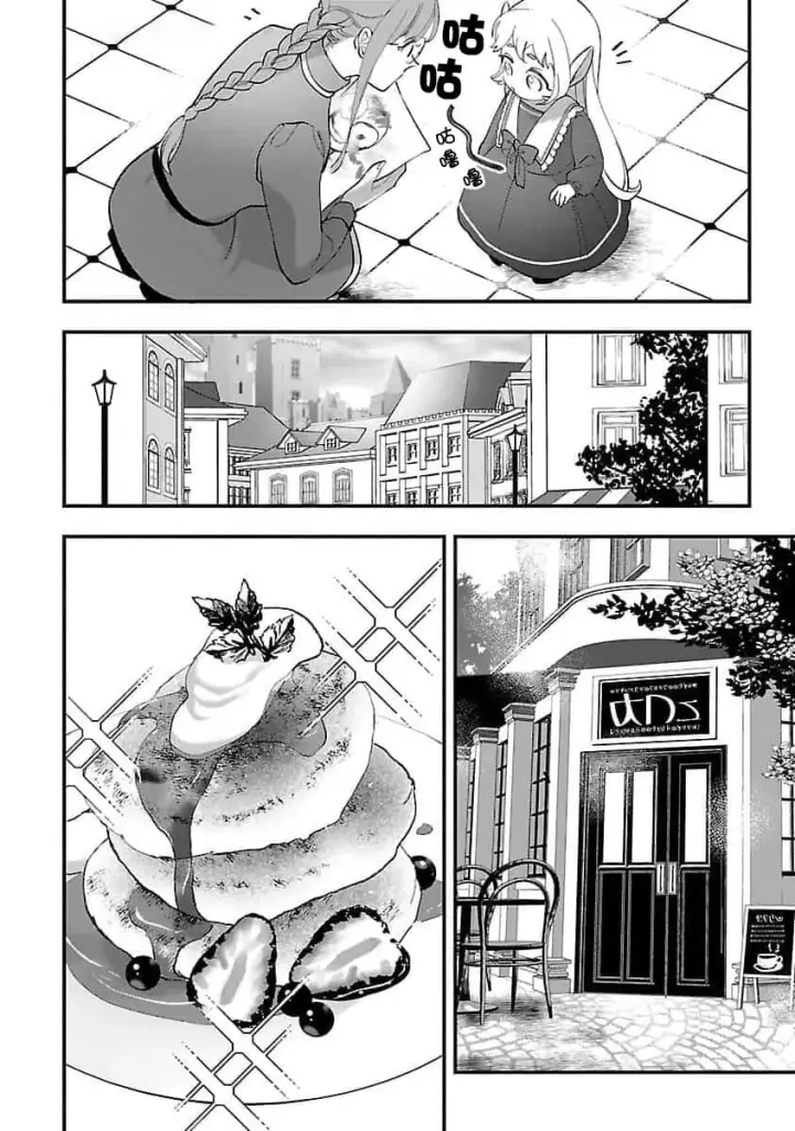 漫画《将卖剩的奴隶妖精捡回家当女儿抚养》7第12张图