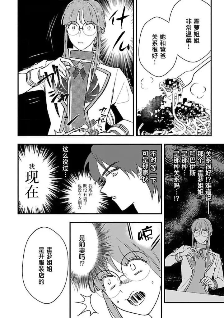 漫画《将卖剩的奴隶妖精捡回家当女儿抚养》7第14张图