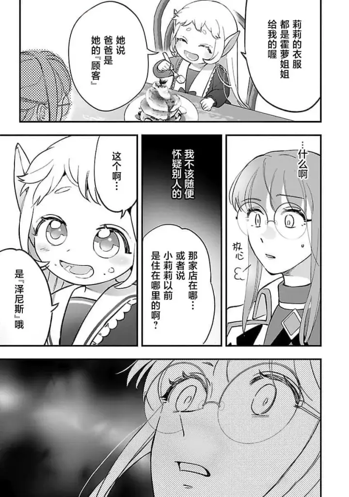 漫画《将卖剩的奴隶妖精捡回家当女儿抚养》7第15张图