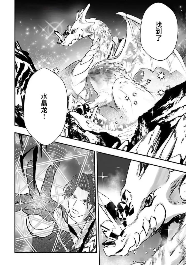 漫画《将卖剩的奴隶妖精捡回家当女儿抚养》7第18张图