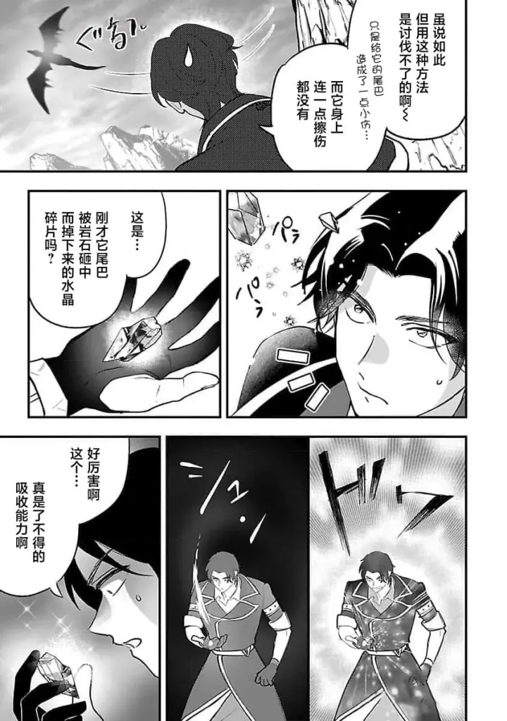 漫画《将卖剩的奴隶妖精捡回家当女儿抚养》7第23张图