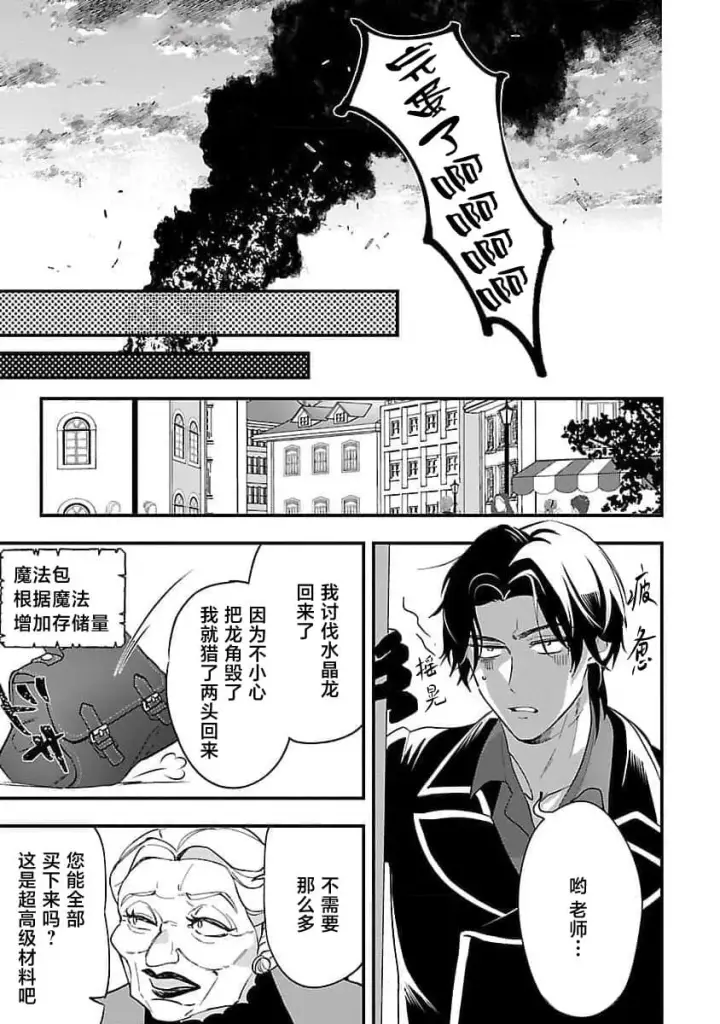 漫画《将卖剩的奴隶妖精捡回家当女儿抚养》7第27张图