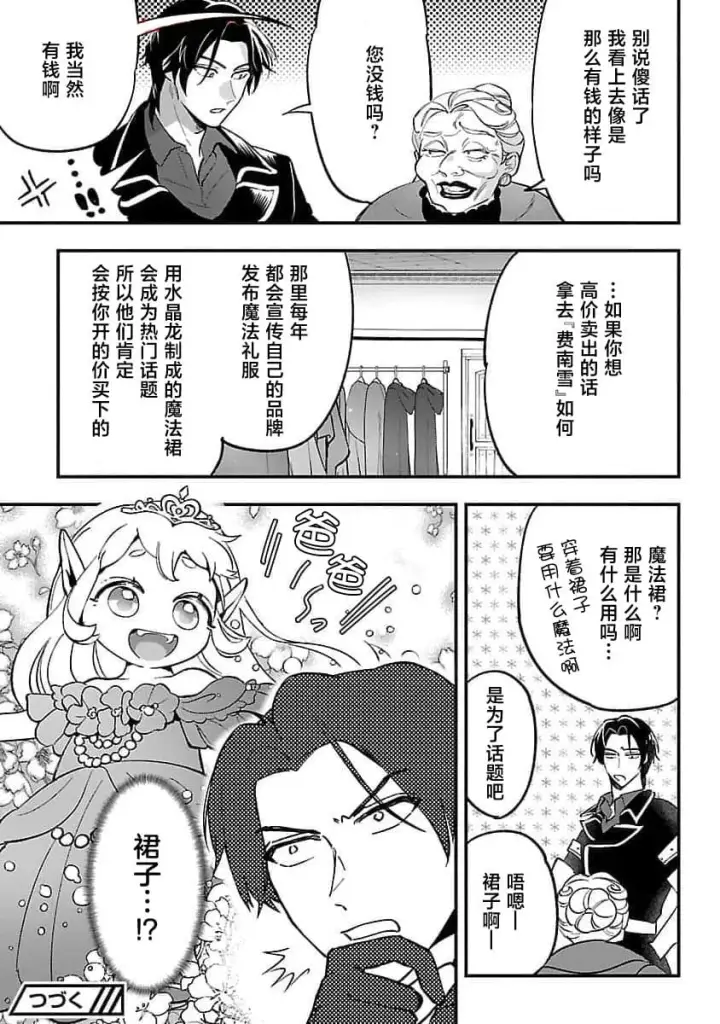 漫画《将卖剩的奴隶妖精捡回家当女儿抚养》7第28张图