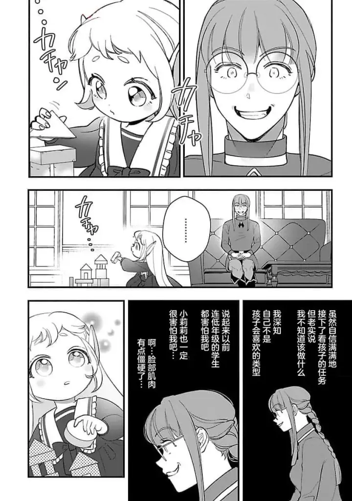 漫画《将卖剩的奴隶妖精捡回家当女儿抚养》7第8张图
