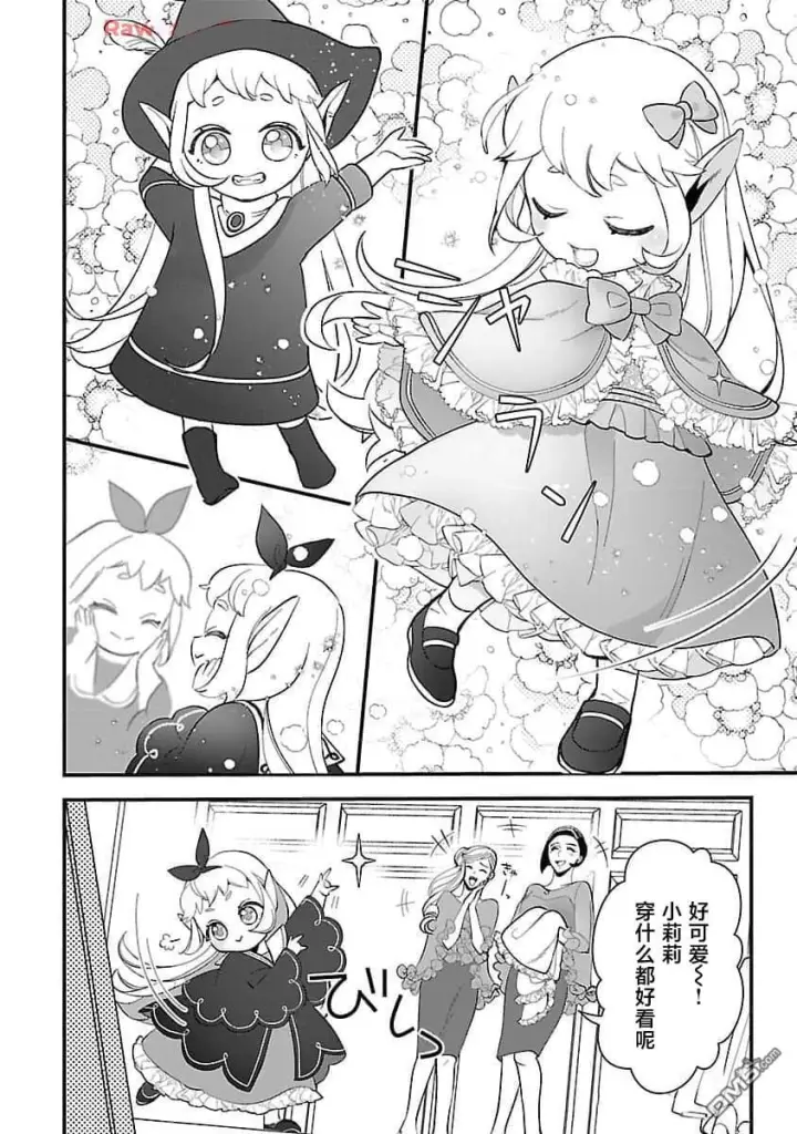 漫画《将卖剩的奴隶妖精捡回家当女儿抚养》第8话第10张图