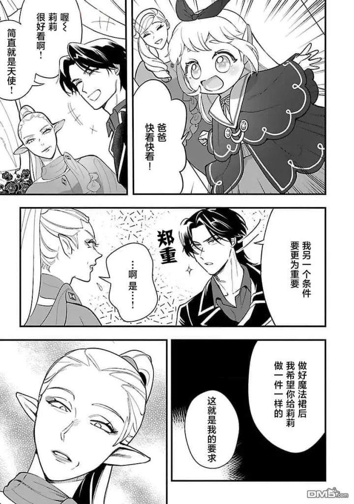 漫画《将卖剩的奴隶妖精捡回家当女儿抚养》第8话第11张图