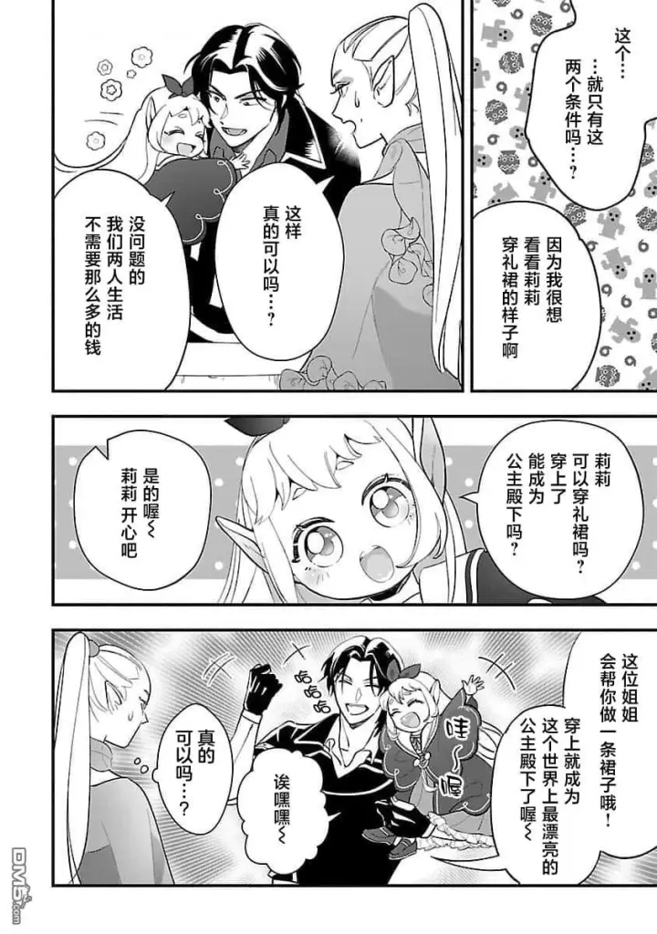 漫画《将卖剩的奴隶妖精捡回家当女儿抚养》第8话第12张图