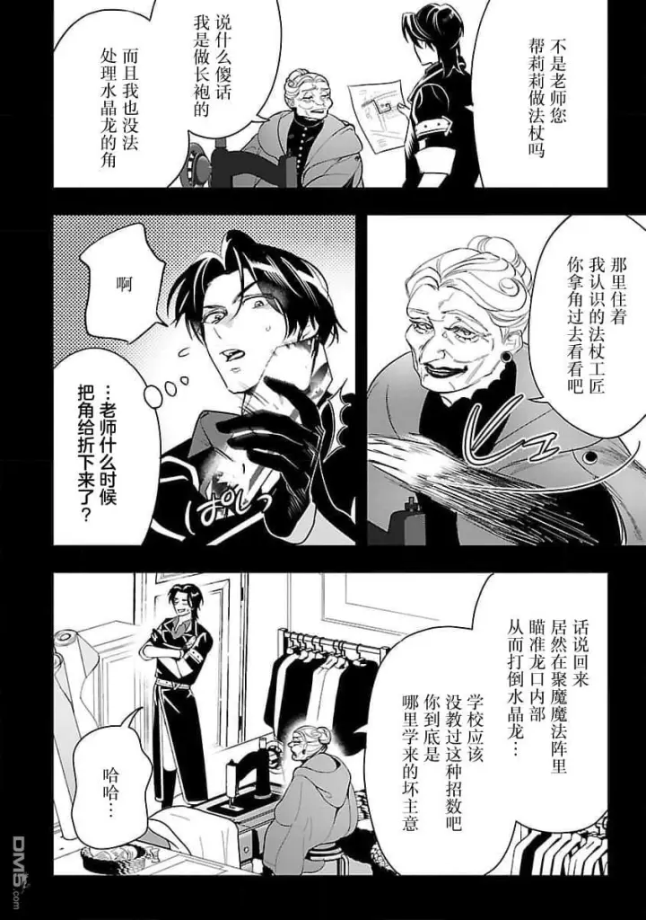 漫画《将卖剩的奴隶妖精捡回家当女儿抚养》第8话第14张图