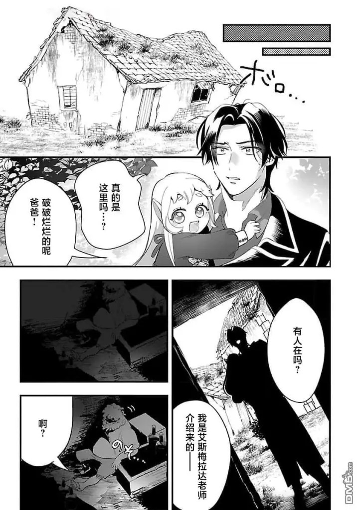 漫画《将卖剩的奴隶妖精捡回家当女儿抚养》第8话第15张图