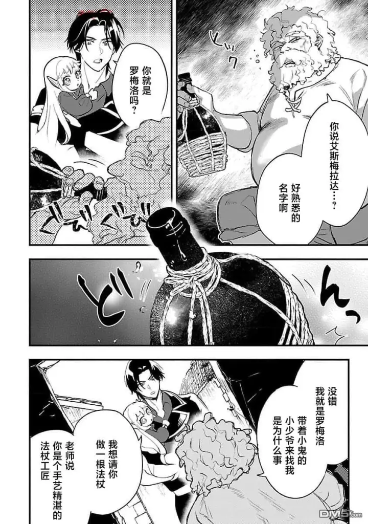 漫画《将卖剩的奴隶妖精捡回家当女儿抚养》第8话第16张图