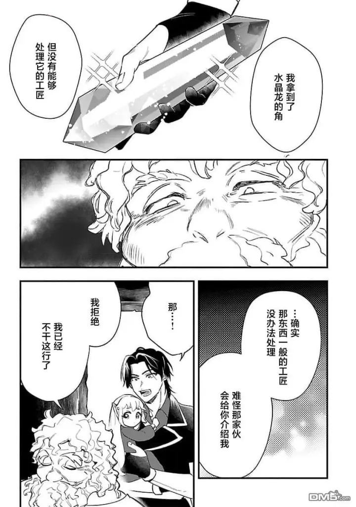 漫画《将卖剩的奴隶妖精捡回家当女儿抚养》第8话第17张图