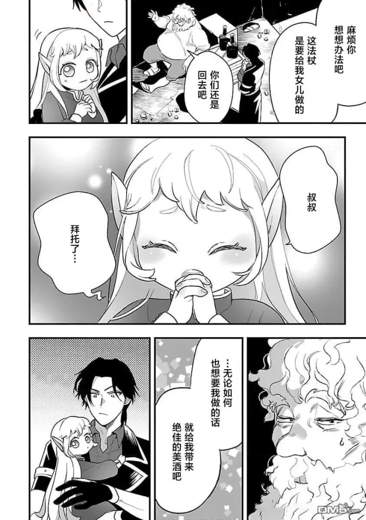 漫画《将卖剩的奴隶妖精捡回家当女儿抚养》第8话第18张图