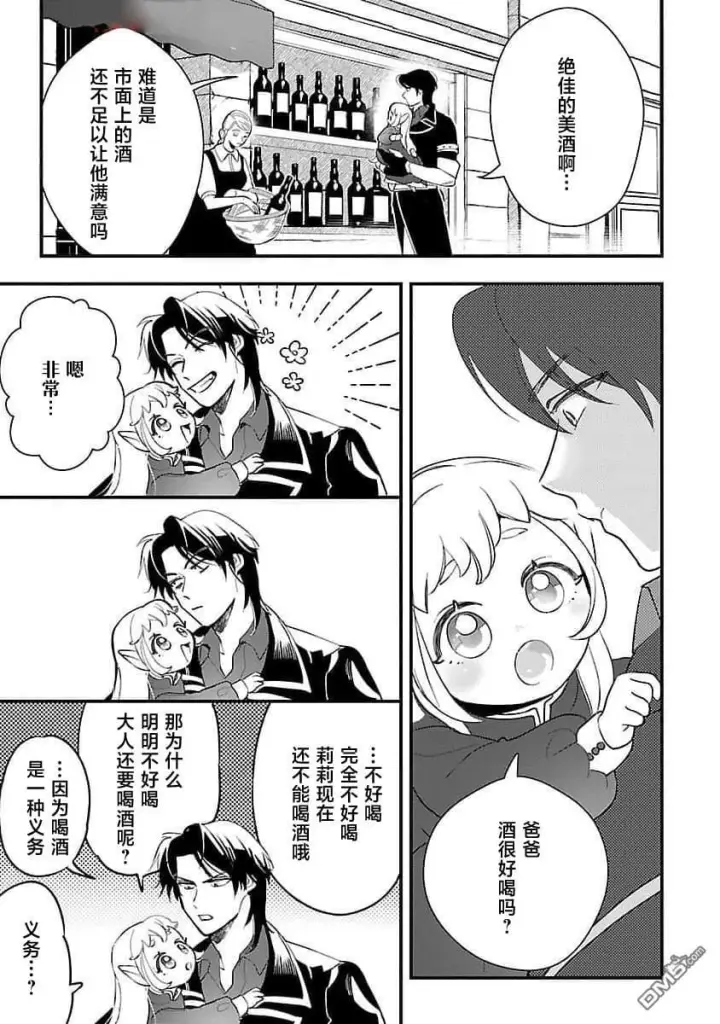 漫画《将卖剩的奴隶妖精捡回家当女儿抚养》第8话第19张图