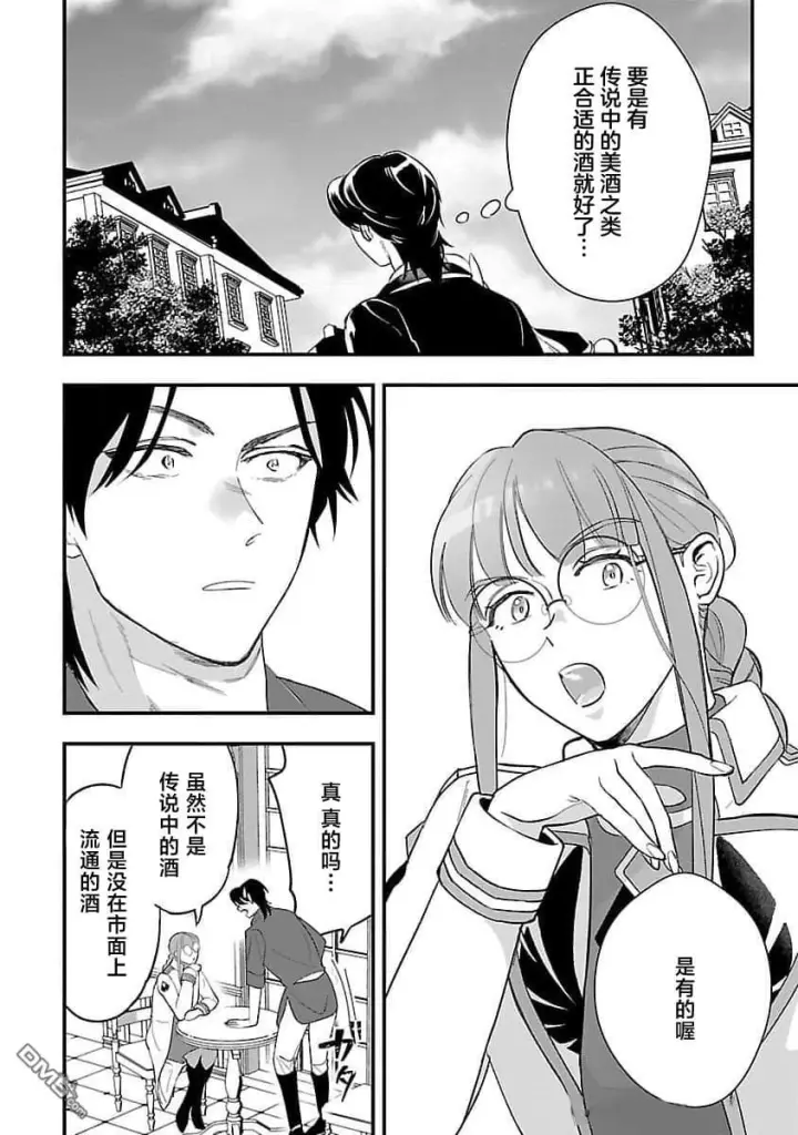 漫画《将卖剩的奴隶妖精捡回家当女儿抚养》第8话第20张图