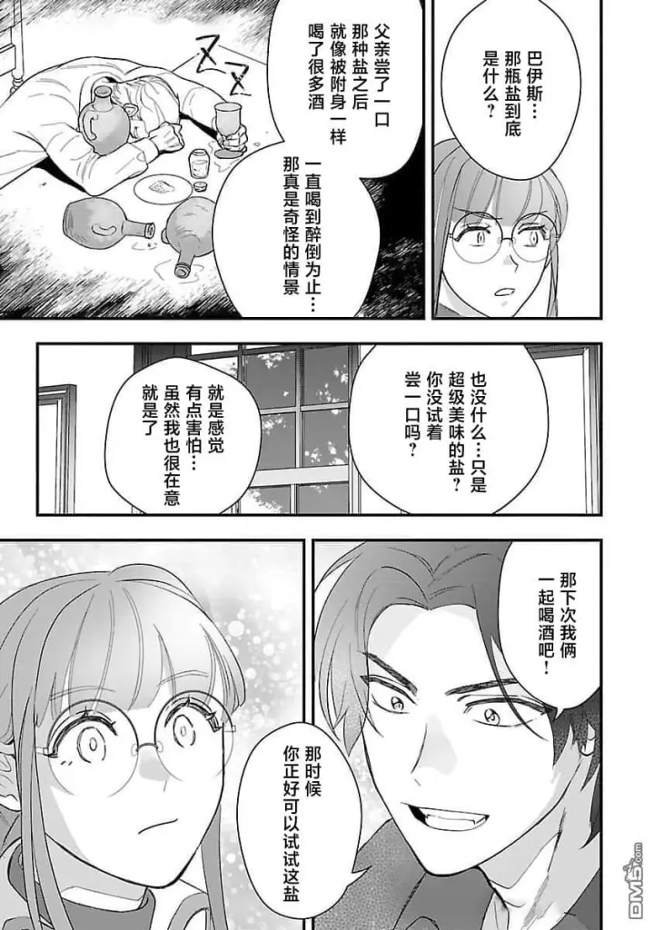 漫画《将卖剩的奴隶妖精捡回家当女儿抚养》第8话第23张图