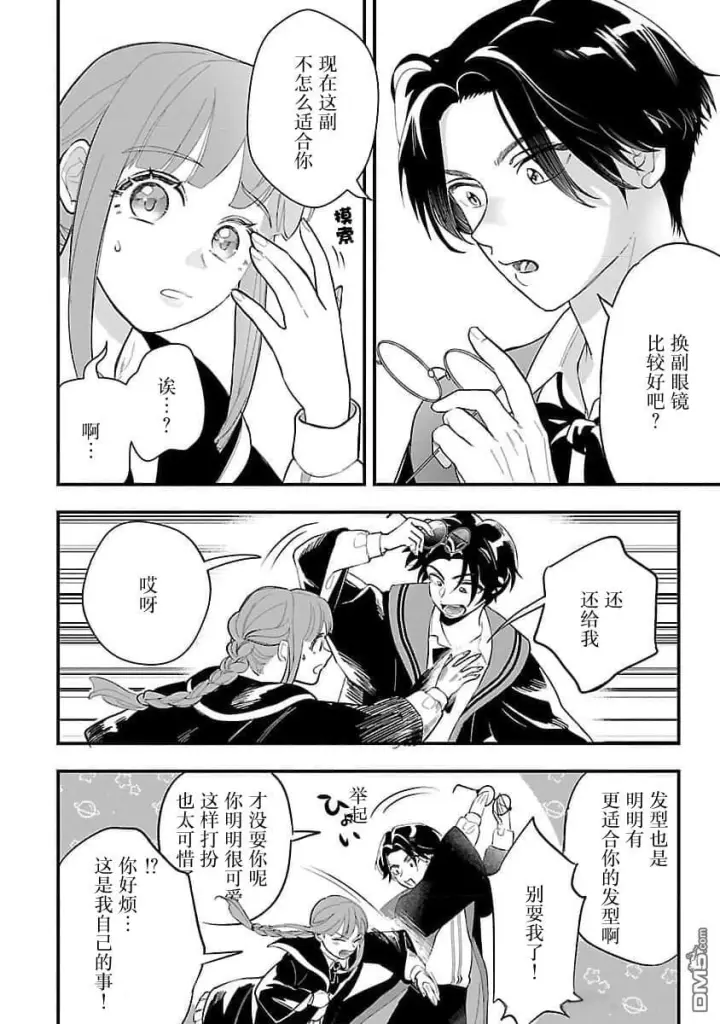 漫画《将卖剩的奴隶妖精捡回家当女儿抚养》第8话第26张图