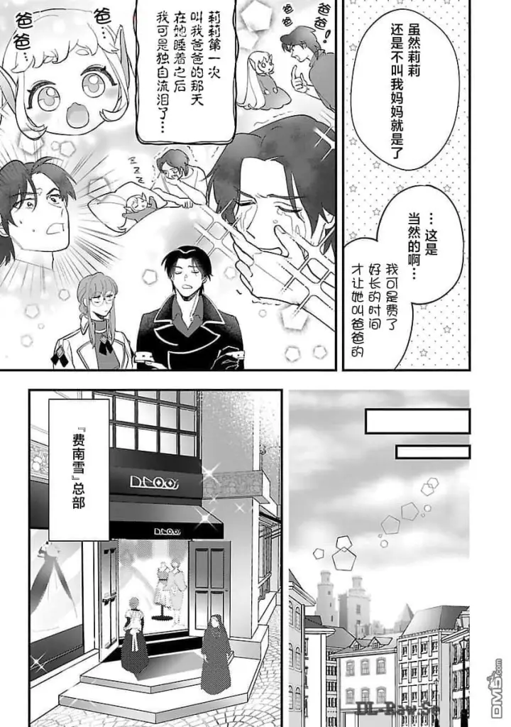 漫画《将卖剩的奴隶妖精捡回家当女儿抚养》第8话第5张图