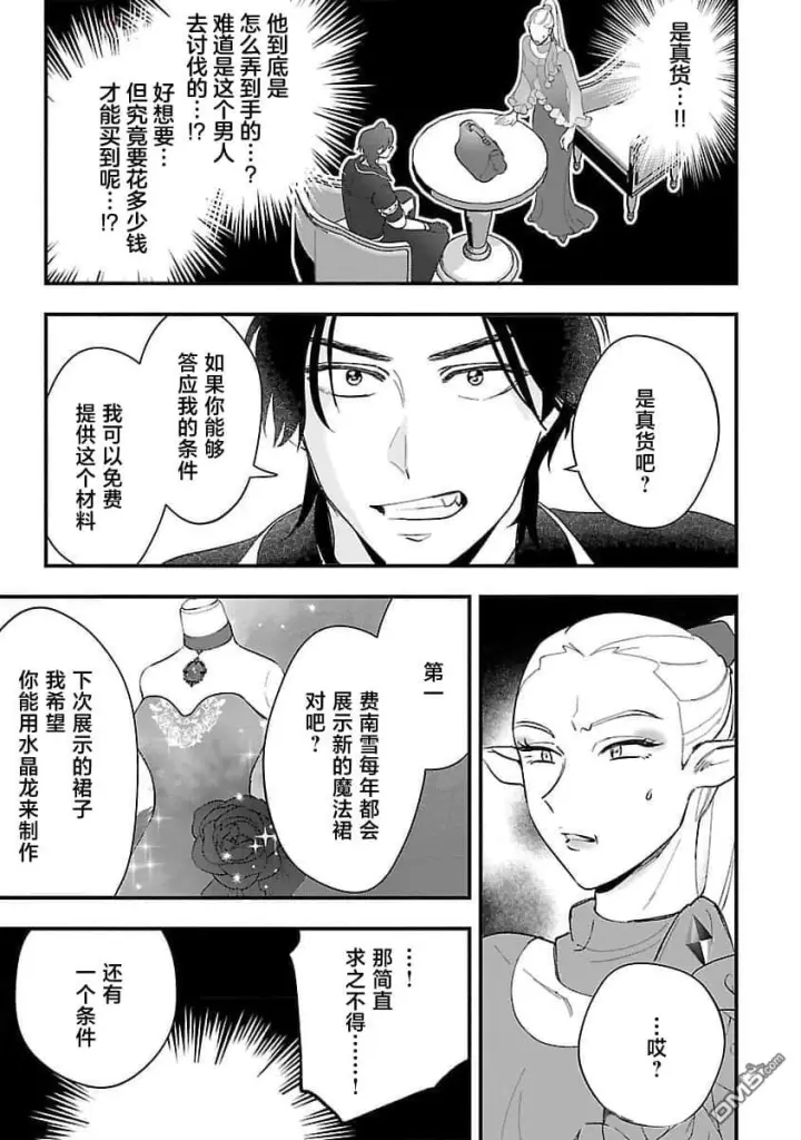 漫画《将卖剩的奴隶妖精捡回家当女儿抚养》第8话第9张图