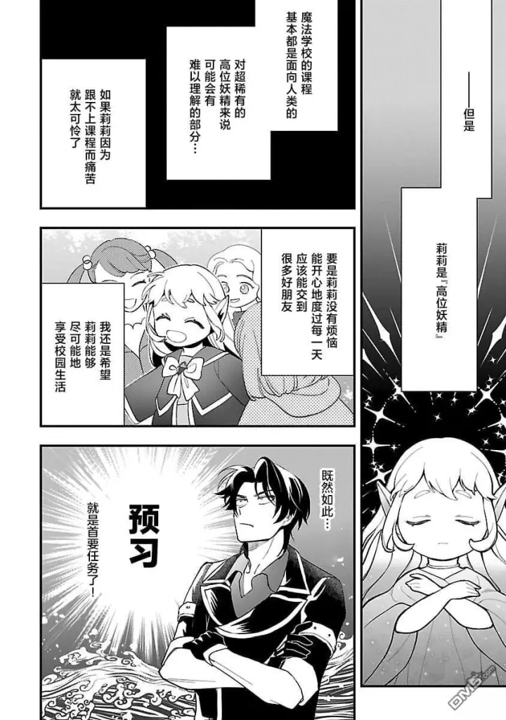 漫画《将卖剩的奴隶妖精捡回家当女儿抚养》第9话第12张图
